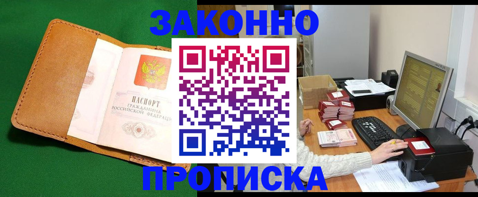 временная регистрация для всех в Орехово-Зуево