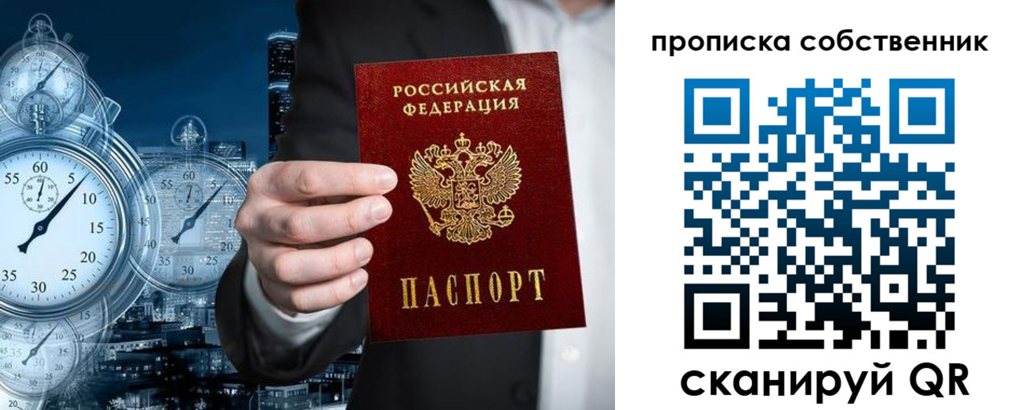 прописка для работы в Орехово-Зуево