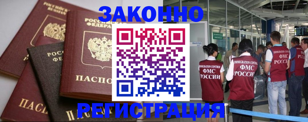купить прописку в Орехово-Зуево