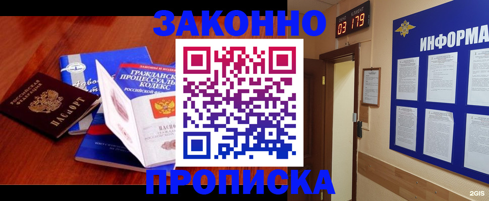 прописка законно в Орехово-Зуево