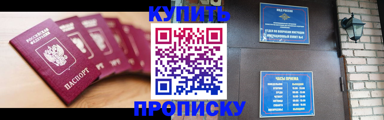 прописка для работы в Орехово-Зуево