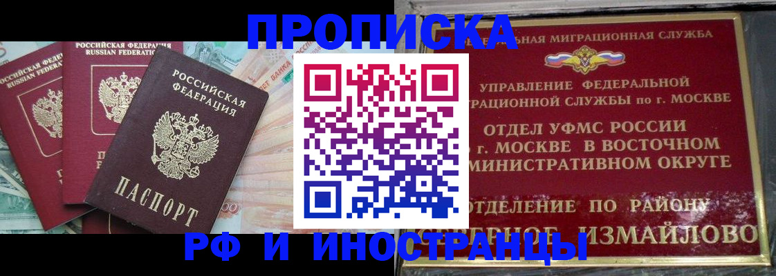 временная регистрация в Орехово-Зуево