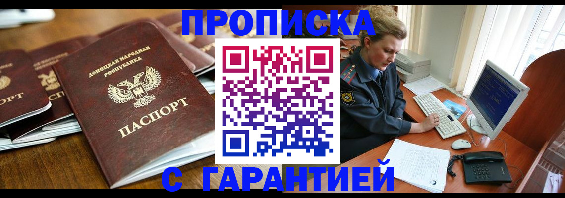 прописка штамп в Орехово-Зуево